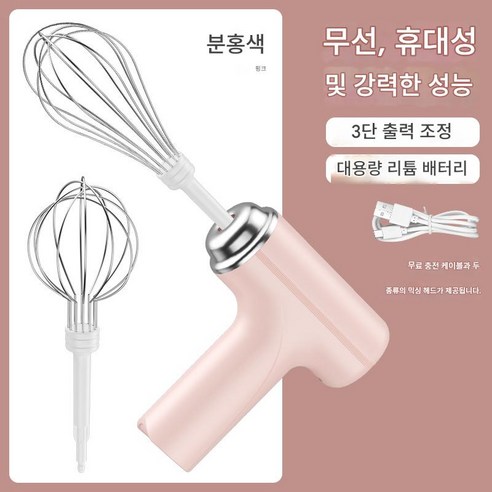 휴대용 베이킹 전동 무선 제빵 거품기 크림 믹서 휘핑기 소형 가정용 휘핑 크림 거품기, 분홍색, 헤드2개