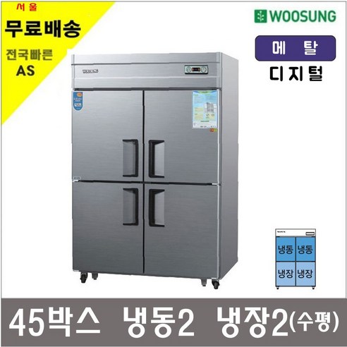그랜드우성 CWSM-1242RF 영업용냉장고 업소용냉장냉동고 45박스 (... 개봉기 | 실사용 후기 - 상품 이미지 1