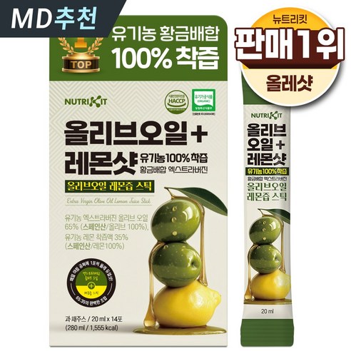 뉴트리킷 올리브오일+레몬즙샷 유기농100% 식약청 최적배합 고함량 엑스트라버진 올리브 오일 착즙 레몬즙 스틱 14포, 1박스, 280ml