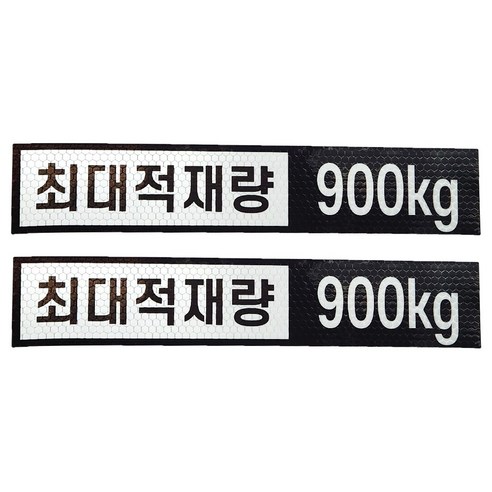최대적재량 900kg 고휘도 반사스티커 스타렉스 스타리아 3밴, 1개