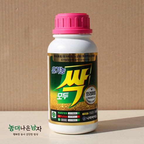 농부의 마음을 사로잡는 마법의 가루 모두싹
