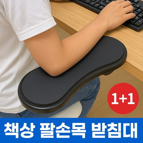 와일드몬스터 팔손목 쿠션 팔목패드 받침대 책상 장착형, 블랙, 2개