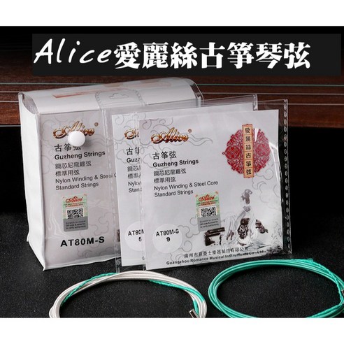Alice古筝琴弦1—21セット Alice古筝琴弦1—21セット