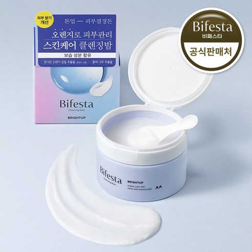 비페스타 클렌징밤 브라이트업 솔직 후기 | 피부 타입별 분석 썸네일