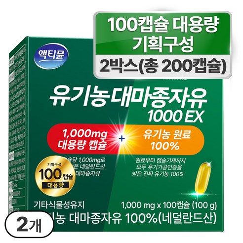 유기농 대마종자유 식약처 HACCP 인증 1000 냉압착 오메가3오메가6 대마종자씨유100% 액티뮨, 2개, 100캡슐