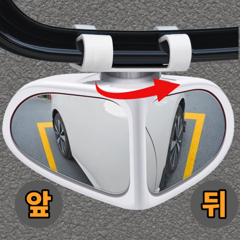 리온드 전차종 강접착 각도조절 백미러 사각지대 보조거울, 2개, 화이트