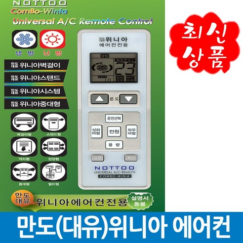 만도(대유)위니아 전용 통합 리모컨 건전지무료 WINIA 만능 - 리모컨 | 쿠팡