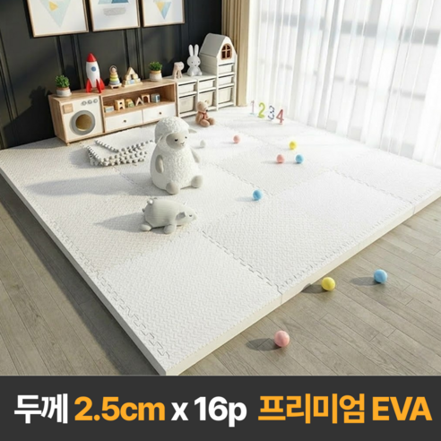 라멜리 두꺼운 EVA 퍼즐매트 층간소음완화, 화이트+화이트, 16개