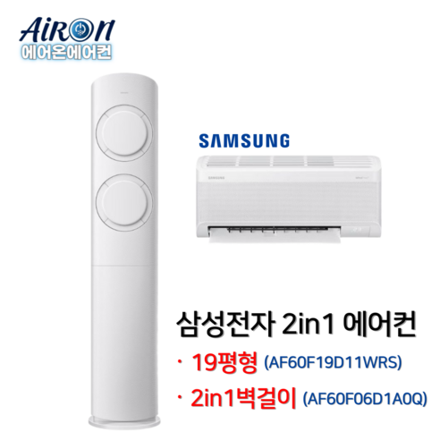 삼성전자 멀티 에어컨 17평+6평 19평+6평 2in1 AF-, AF60F19D11WRS 19평형+6평형, 일반배관형