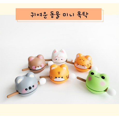 [미니목탁] 작은목탁 스트레스해소 마음챙김 고양이 개구리 호랑이, 1개, 1.개구리