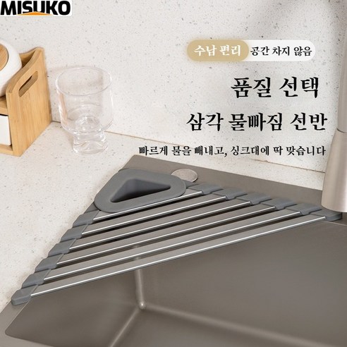 삼각 싱크대 물빠짐 선반 실리콘 방지 홀 스트립, 1개, Gun Gray건회색 물빠짐 선반 (소형)