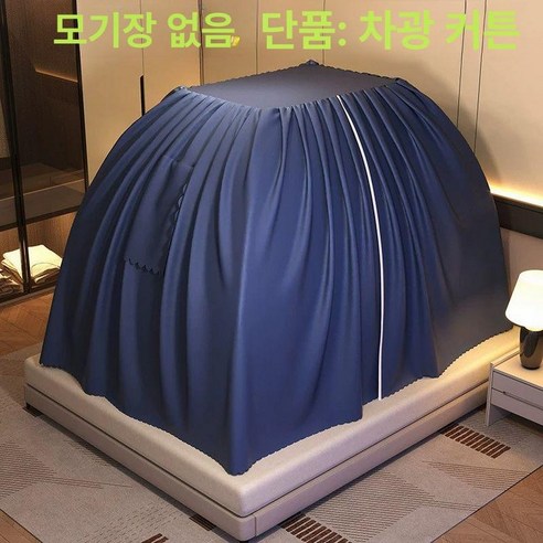 원터치 수면텐트 암막 낮잠 근무 덮개 실내용 커버 교대