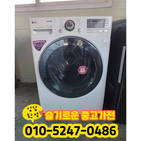 중고 엘지 드럼세탁기 17kg (상태최상A+/실사진/빠른배송/즉시사용/LG 삼성 대우)
