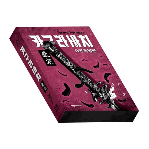 카구라바치 9권 특별판 토비무네, 대원씨아이, 호카조노 타케루