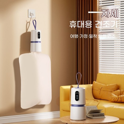 ANYOU 일체형 미니 휴대용 의류 건조기, 화이트