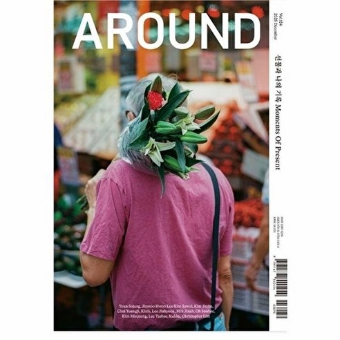 Around Vol.104 : 선물과 나의 기록 Moments Of Present, 어라운드 편집부, 어라운드