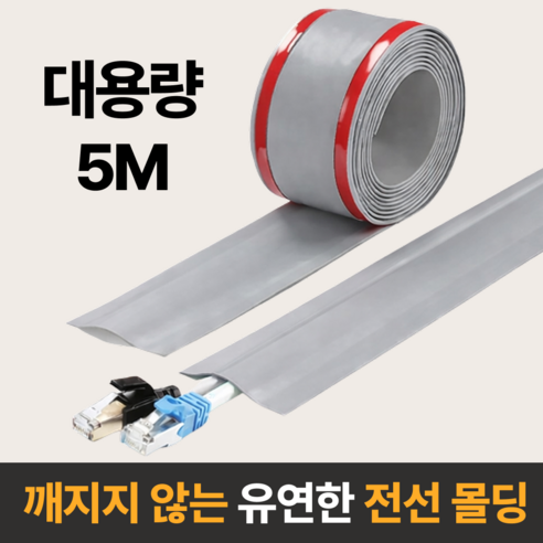 라멜리 잘라쓰는 전선 정리 몰딩, 그레이, 1개
