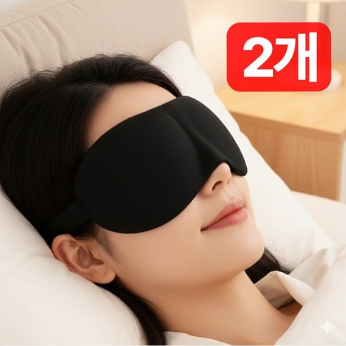 [1+1] 해피헤이븐 3D 암막 고급 수면안대 솔직 후기 | 실사용자 리뷰 분석 - 상품 이미지 1