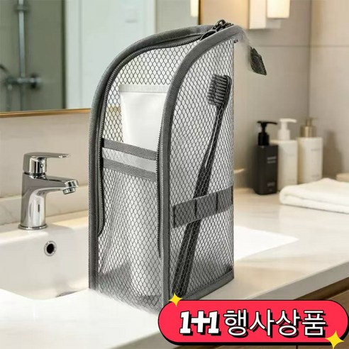 시앤케이/ 1+1;2P 세워서 쓰는 휴대용 메쉬 파우치 1+1 세트 | 여행 세면 화장품 수납