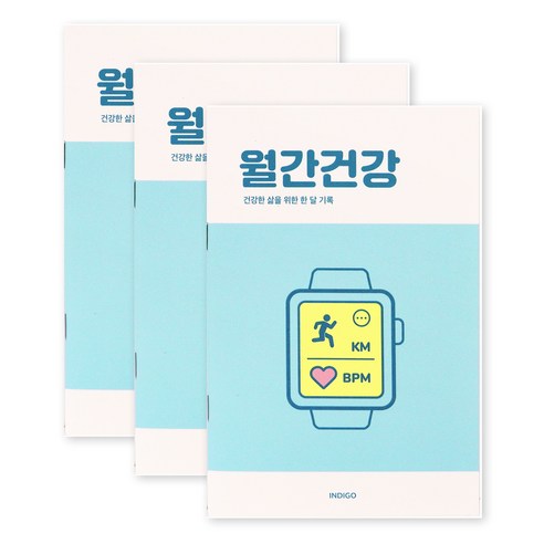 [3권SET] 인디고 월간건강 플래너(1개월 데일리 식단 운동기록 건강체크), 3개, 민트