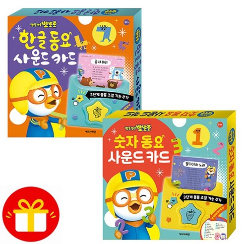 NEW 버전 뽀로로 한글 동요 사운드 카드 + 숫자 동요 사운드 카드 (전2종) + 뽀로로벽보, 1개