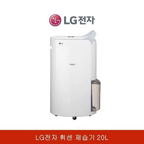 LG전자 휘센 제습기 20L 블루, DQ202PGUA