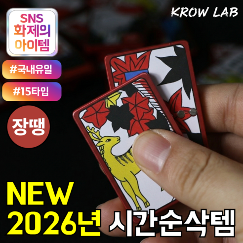 KROW LAB 섯다 피젯스피너 피젯토이 키덜트 자체제작, 장땡, 1개