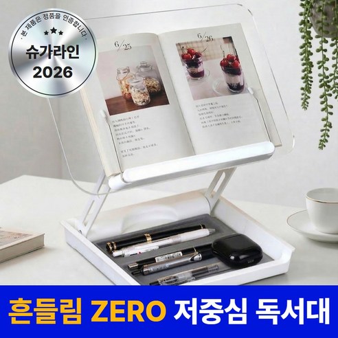 슈가라인 3세대 필기구 수납 높이조절 독서대 접이식, 투명아크릴