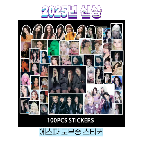 슈어마켓 에스파 2025신상 도무송스티커 증명사진, Supernova