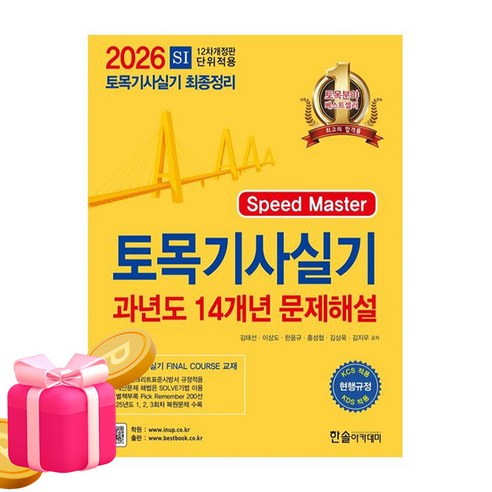 한솔아카데미 2026 토목기사 실기 과년도 문제해설