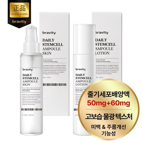 브래비티 데일리 스템셀 스킨 로션 세트 120g+100g 모든 피부용 저자극 기초케어 이미지 2