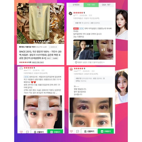 [국산당귀만 사용] 가인수 - 빨리찾는 아름다움 (눈 코 안면 가슴 지방... 실사용 후기 | 효과 있을까? - 상품 이미지 4