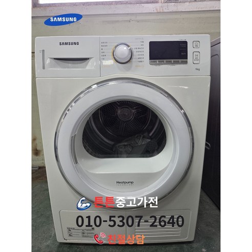 [중고드럼세탁기][ A급상태 ] - 브랜드 드럼 세탁기 9KG