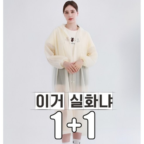 쿨로라 남녀공용 비옷 레인코트 다회용 고급 우비 1+1 착용 후기 | 사이즈/핏 총정리 썸네일