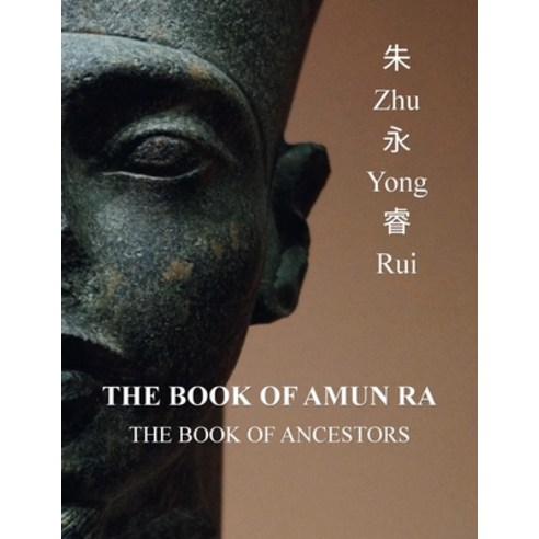 (영문도서)The Book of Amun Ra: The Book of Ancestors Paperback, Drama Dept. International LLC, English, 9798295850868