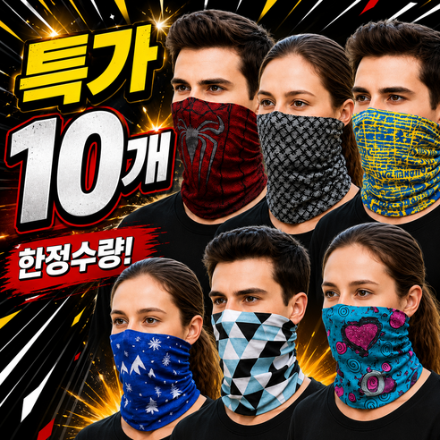 자외선차단 마스크 넥워머 목토시 다기능 멀티스카프 10개