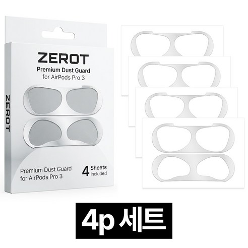 제롯 에어팟 프로3 케이스 철가루방지 스티커, 4개, 에어팟 프로 3 실버