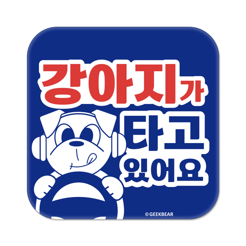 긱베어 강아지가 타고 있어요 마그넷 Geekbear 정사각형, 파랑, 1개