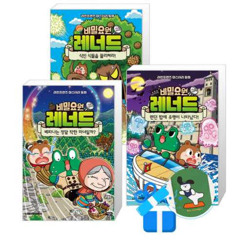 비밀요원 레너드 25 + 24 + 23 세트 (메모수첩증정)