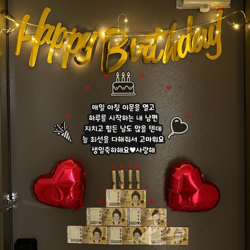 랑온 현관문이벤트 쉬운설치 남편 생일 용돈, 1개, 골드 하트 가랜드