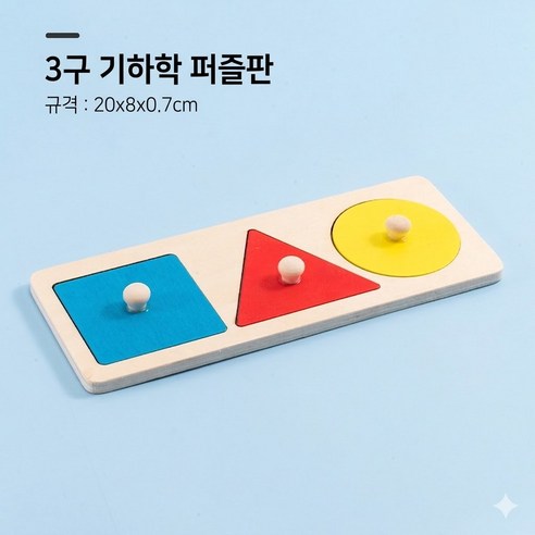 몬테소리 꼭지 퍼즐 원목 교구 도형 모양 매칭 맞추기 베이비 소근육 발달 원목 장난감, 3피스, 1개