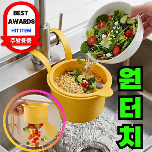 라티르 [원터치] 음식물 거름망 싱크대 배수구 탈수 주방 쓰레기, 1개, 코지 옐로우