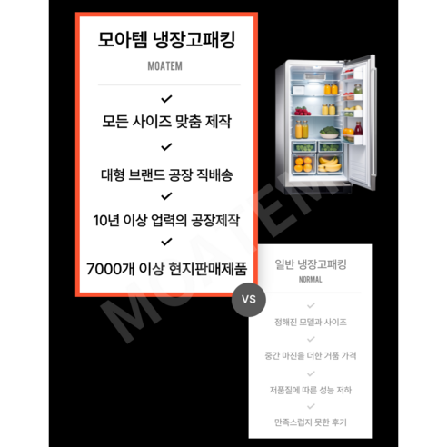 모아템 냉장고 고무 패킹 자체제작 도어 스트립 교체 커버 씰링 개스킷 이미지 3