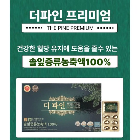 더파인프리미엄 솔잎증류농축액 100% 90정, 1박스 이미지 2