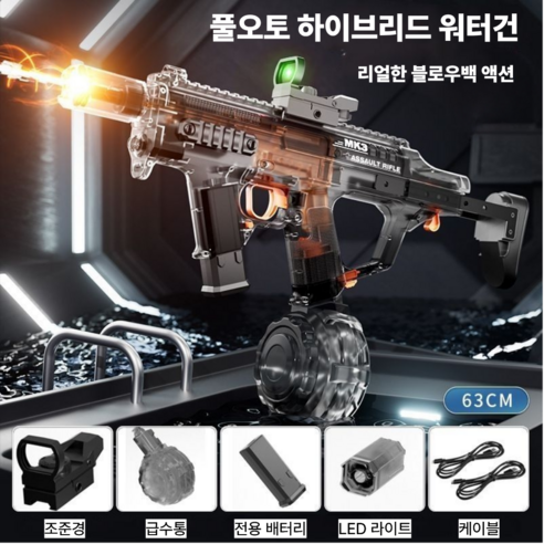 전동물총 5세대 자동 급수 라이트버스트 워터건 워터밤, 1박스, 블랙