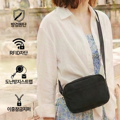 몬타라 도난방지 여행용 크로스백