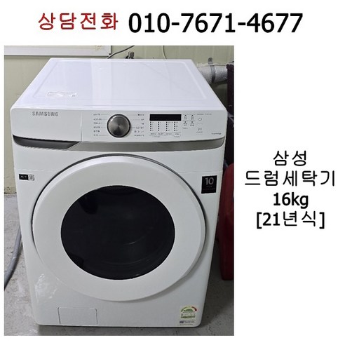 중고 삼성 드럼세탁기 16kg