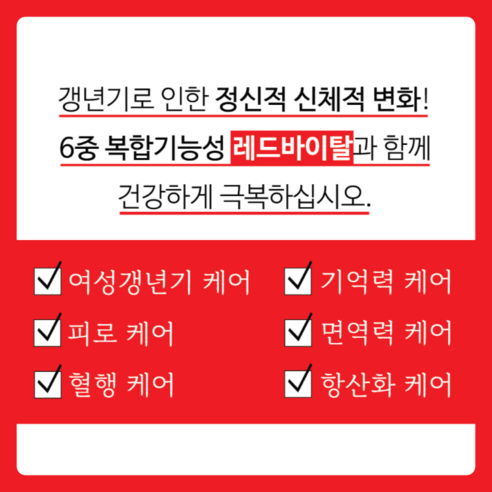 120랩스 레드바이탈 여성 갱년기 영양제 진짜 에스트로겐 석류추출물 홍삼... 맛있게 먹은 솔직 후기 - 상품 이미지 3