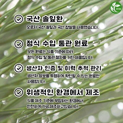 신영몰 솔잎환 국내산 소나무잎 사용 500g, 3개 실사용 후기 | 효과 있을까? - 상품 이미지 4