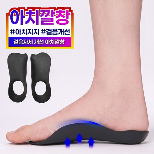 텐톤 진짜다른 아치 보조 기능성 발편한 깔창 pro 1세트